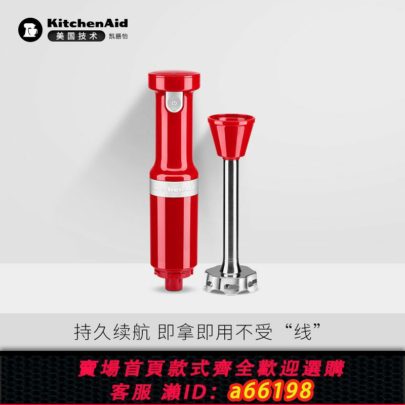 【台灣公司 可開發票】KitchenAid/凱膳怡 多功能小型無線料理棒嬰兒輔食手持家用攪拌棒