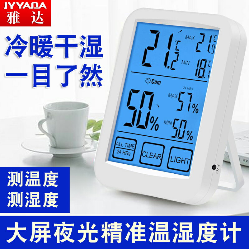 溫濕度計高精度 電子溫度大屏顯示器溫度表 室內溫度計家用高精度