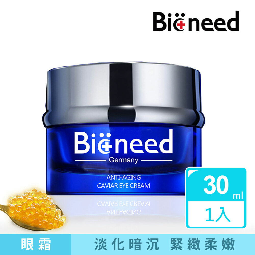 德國Bioneed 極致抗皺眼霜30ml 緊緻眼周細紋淡化•眼周暗沉 限購5瓶雙十國慶特惠