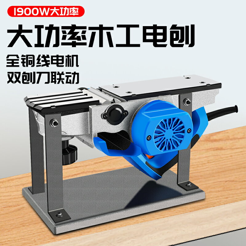 大功率倒裝電刨子家用小型多功能手提木工刨臺刨電動刨子壓刨機砧
