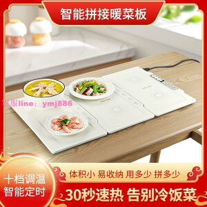 保溫加熱菜板熱飯神器家用智能暖菜板可折疊暖菜板恒溫熱菜神器