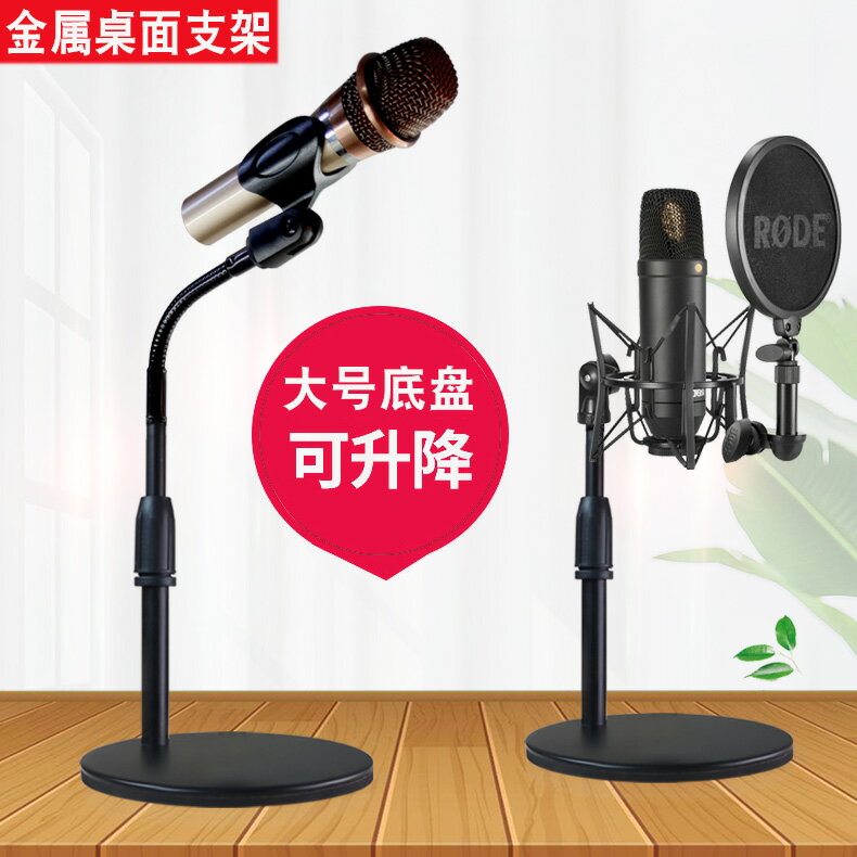 麥克風支架 麥克風架 直播支架 懸臂支架 重話筒穩定桌面麥克風支架 高度升降 遠近伸縮角度調整 海綿墊減震『XY38986』