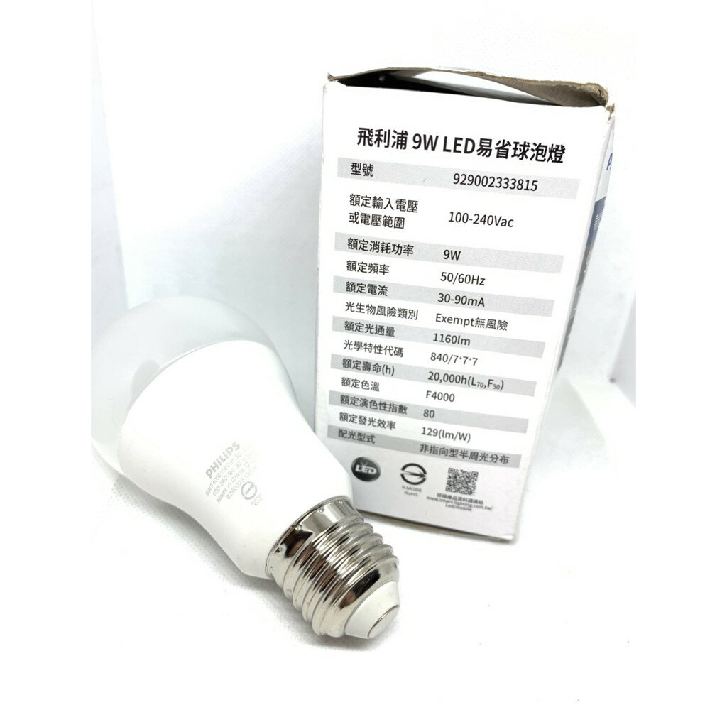 PHILIPS LED球泡燈 9W 11W 12W E27 易省球泡 A60 3000K 4000K 6500K 全電壓 3