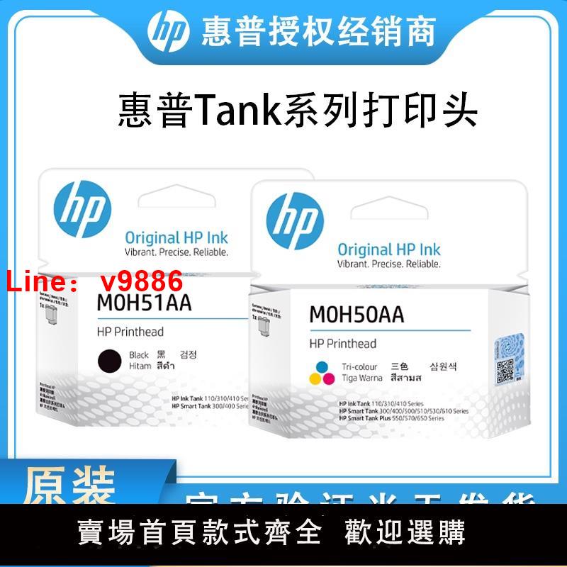 【臺灣公司 可開發票】原裝惠普GT53 52 51噴頭墨盒HP5820 310 410 5810 3jb06AA列印頭