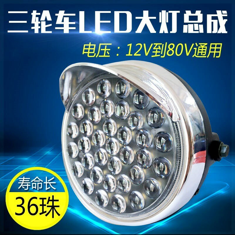 。。電動三輪車大燈汽車外置聚光內置前燈電動車燈自行車免接線一