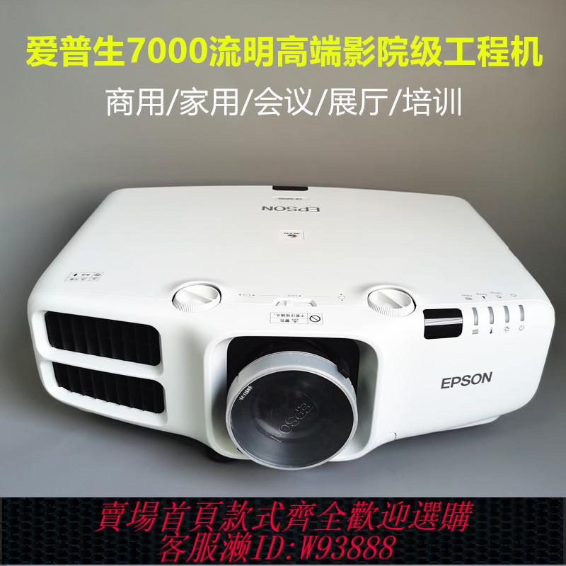 {臺灣公司貨 可打統編}愛普生投影儀7000流明4K超高清工程投影機家庭影院辦公會議戶外露營家用1080P無線投屏智慧白天直投融合拼接