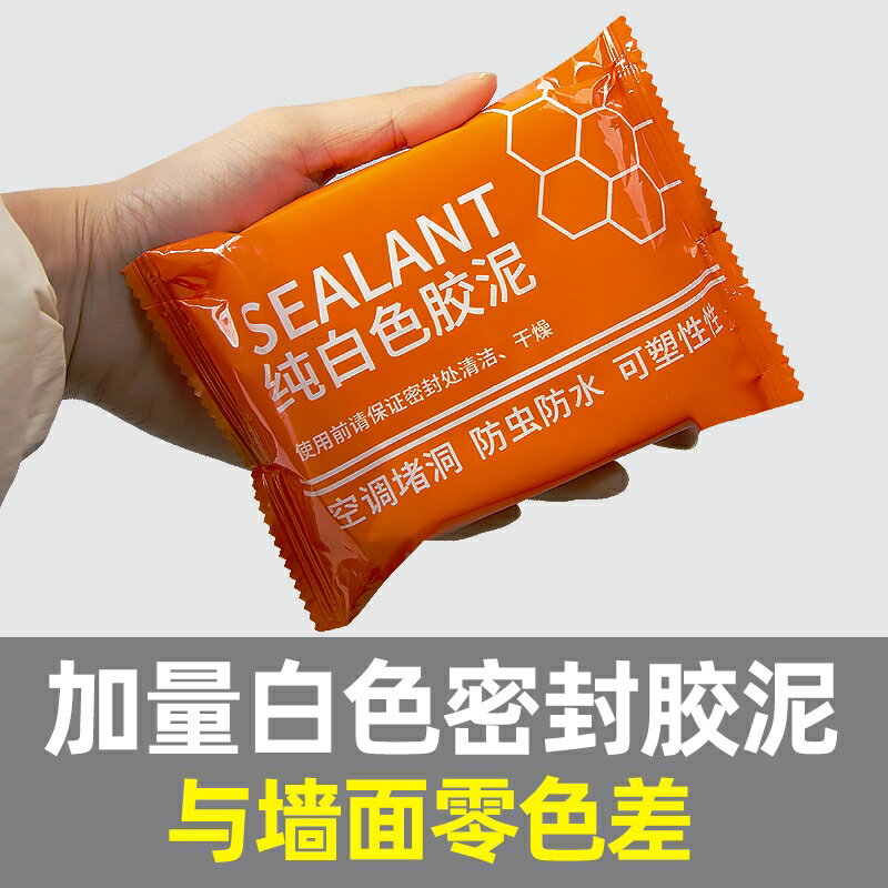 空調孔堵洞密封膠泥家用填充防水白色下水管道補墻封堵防鼠防火泥