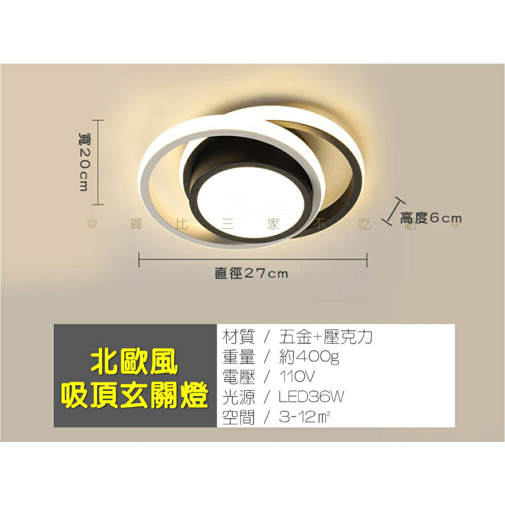 貨比三家不吃虧 北歐風吸頂玄關燈 天花板燈 走道燈 輕鋼架天花燈 過道燈 燈具吸頂燈 簡約現代 門廳燈 創意鐵藝 貨比三家 樂天 — free download