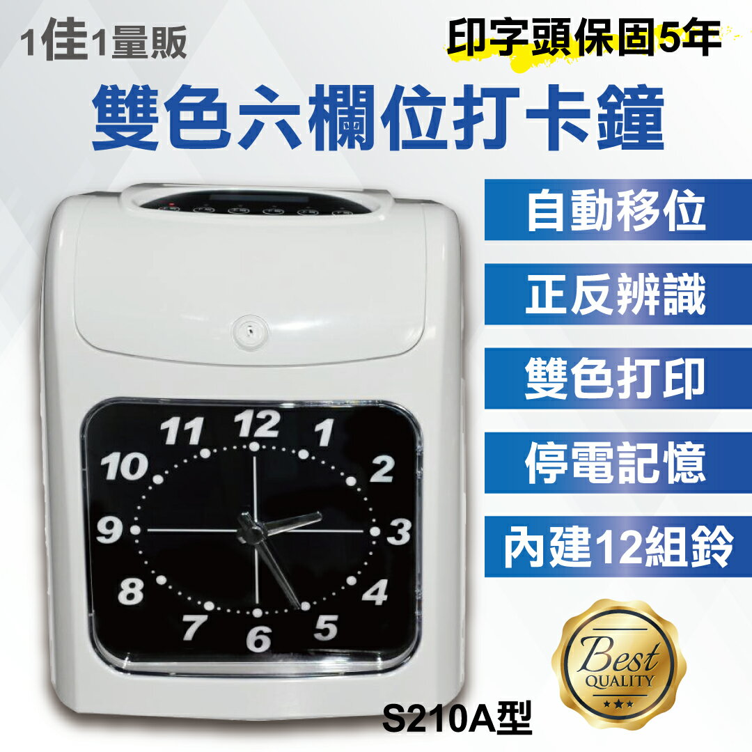【LIDINGDA】 六欄位打卡鐘 打卡機 打卡鐘 K6型 S200A型 S210A型 萬年曆/停電續電/紅字雙色/外接響鈴 3