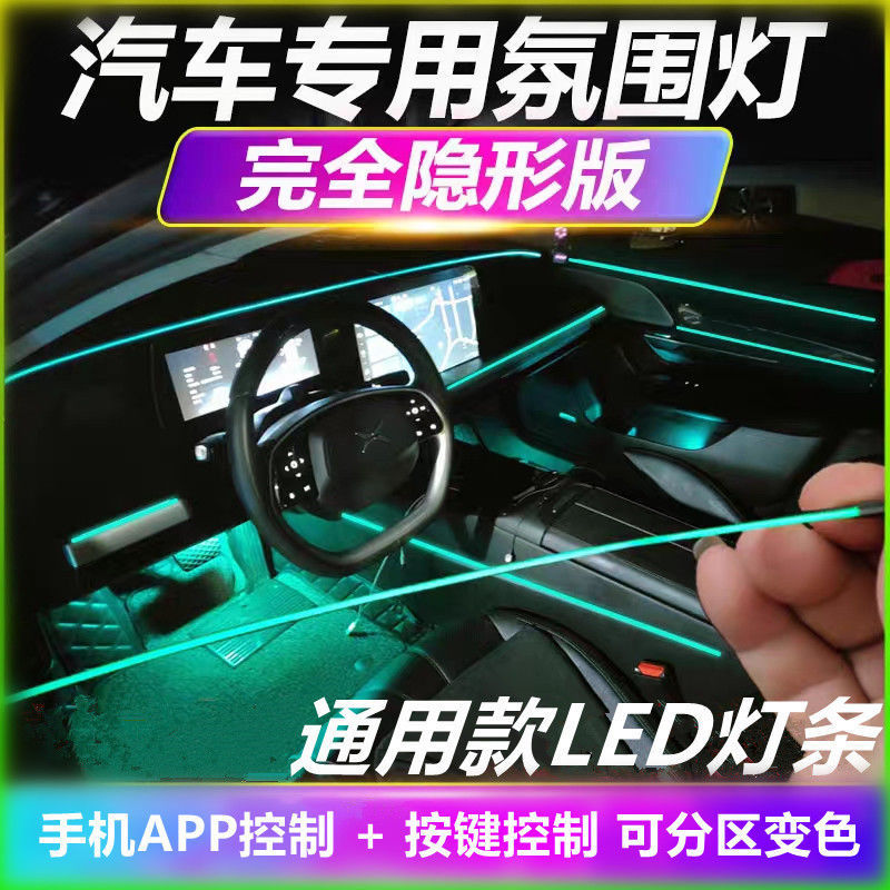 電動汽車氛圍燈喇叭圈 LED免穿孔隱藏式車載亞力克氣氛燈車內改裝