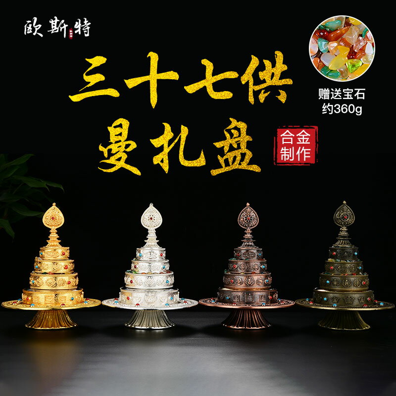 歐斯特純銅曼扎盤修盤 佛具用品曼達盤 密宗三十七供修法曼茶羅盤