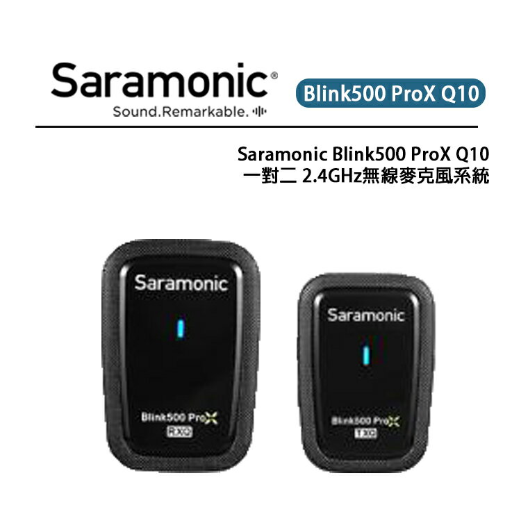 EC數位 Saramonic 楓笛 Blink500 ProX Q10 一對一 2.4GHz無線麥克風系統 領夾式麥克風