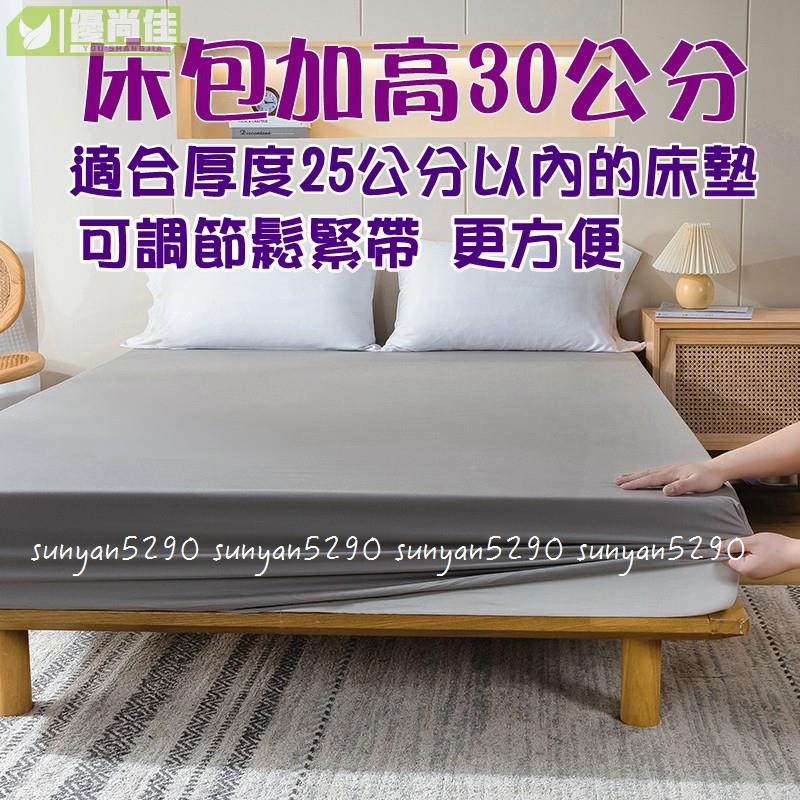 新款100%純棉床包加高床墊套 簡約純色床笠鬆緊帶可調節 單人3尺雙人5尺加大8尺席夢思床墊保護套