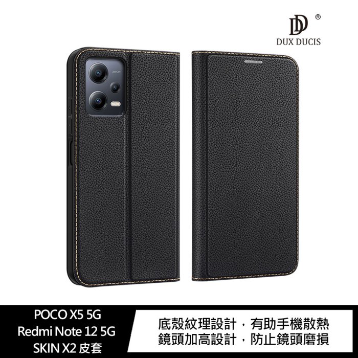 DUX DUCIS POCO X5 5G/Redmi Note 12 5G SKIN X2 皮套【APP下單4%點數回饋】