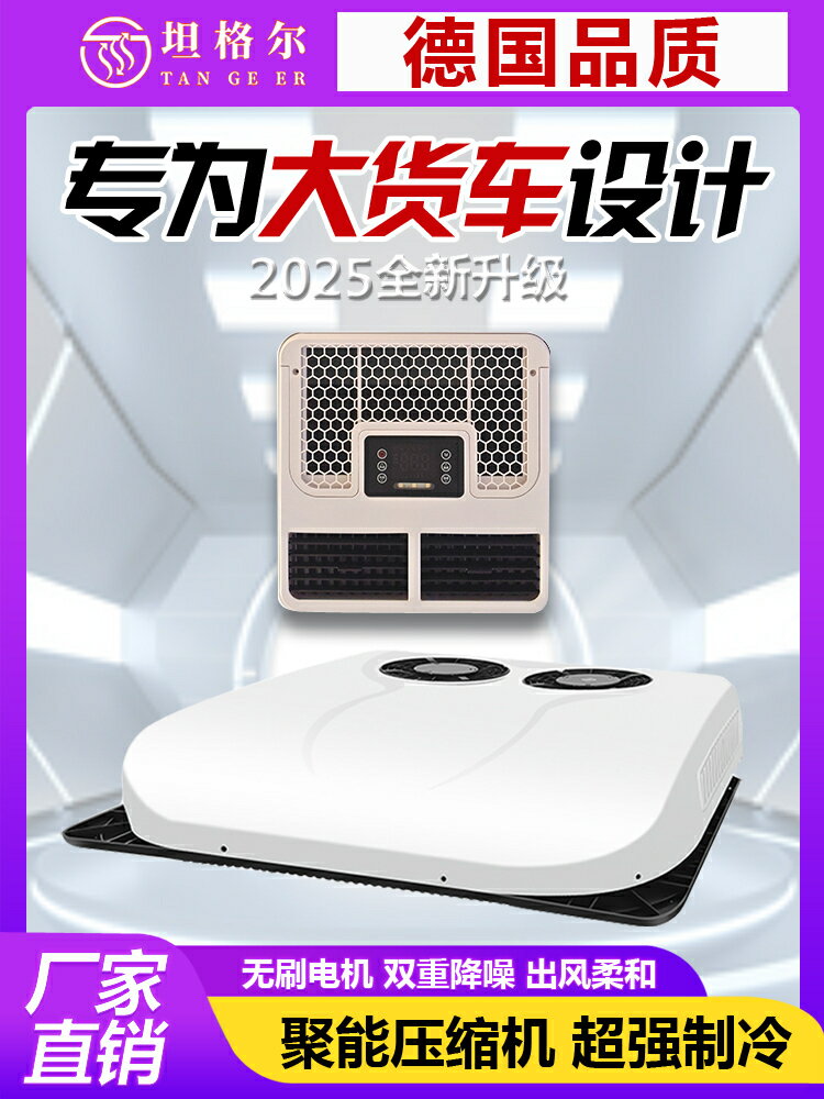 同款24v駐車空調一體機12伏大貨車制冷新型汽車專用并聯車載