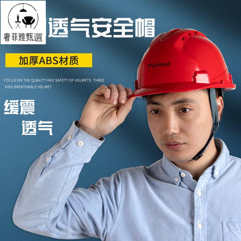 12h出貨 公司貨 附發票 golmud安全帽工地工程工人安全頭盔ABS電工架子工施工作業GM750