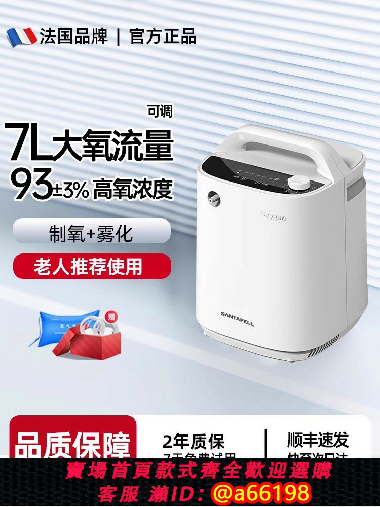 【臺灣公司 可開發票】【活動補貼】舒坦福7L升制氧機老人家用吸氧機孕婦呼吸氧氣機高原