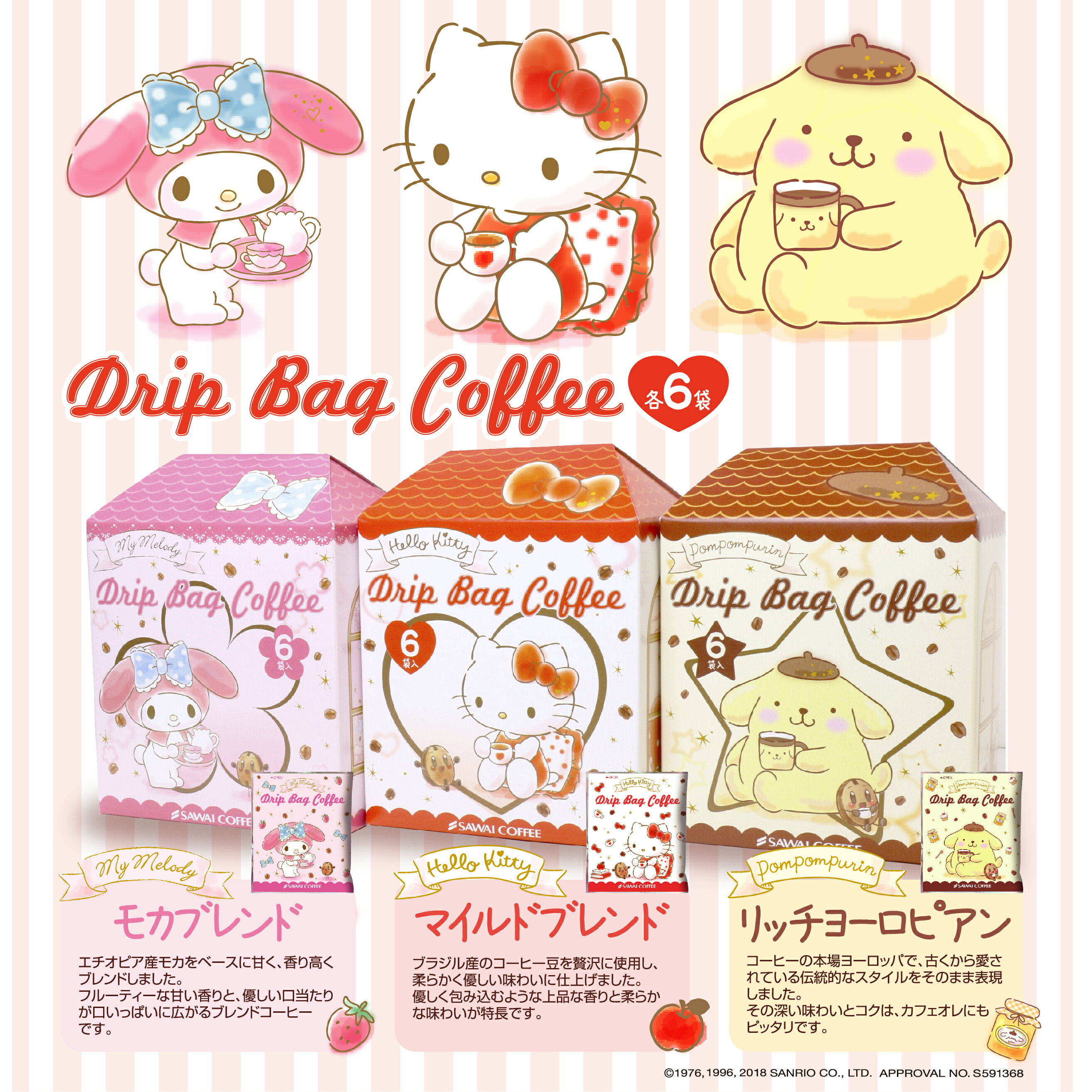 【澤井咖啡】日本原裝三麗鷗聯名掛耳咖啡禮盒【SANRIO】Hello Kitty/美樂蒂/布丁狗