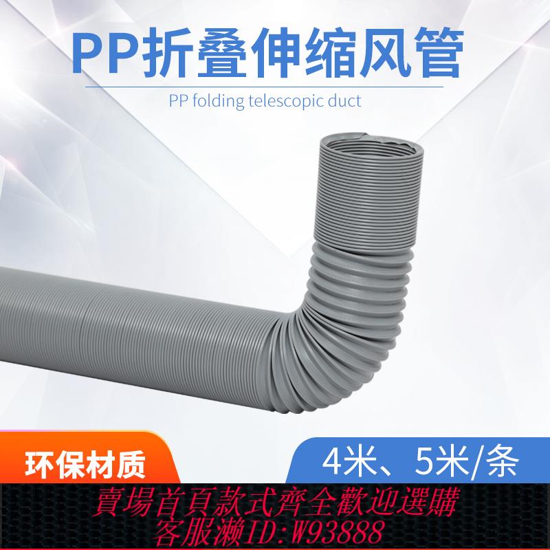 {可刷卡 打統編}PP折疊定型風管 萬向定向風管耐酸堿伸縮軟管移動空調出風管