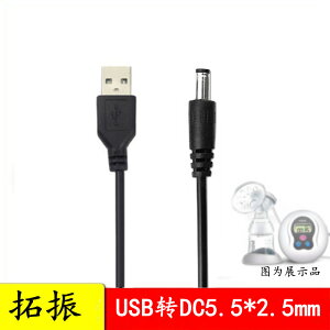 拓振 新貝XB-8615 8617 8603 8612電動吸奶器USB電源線配件充電線