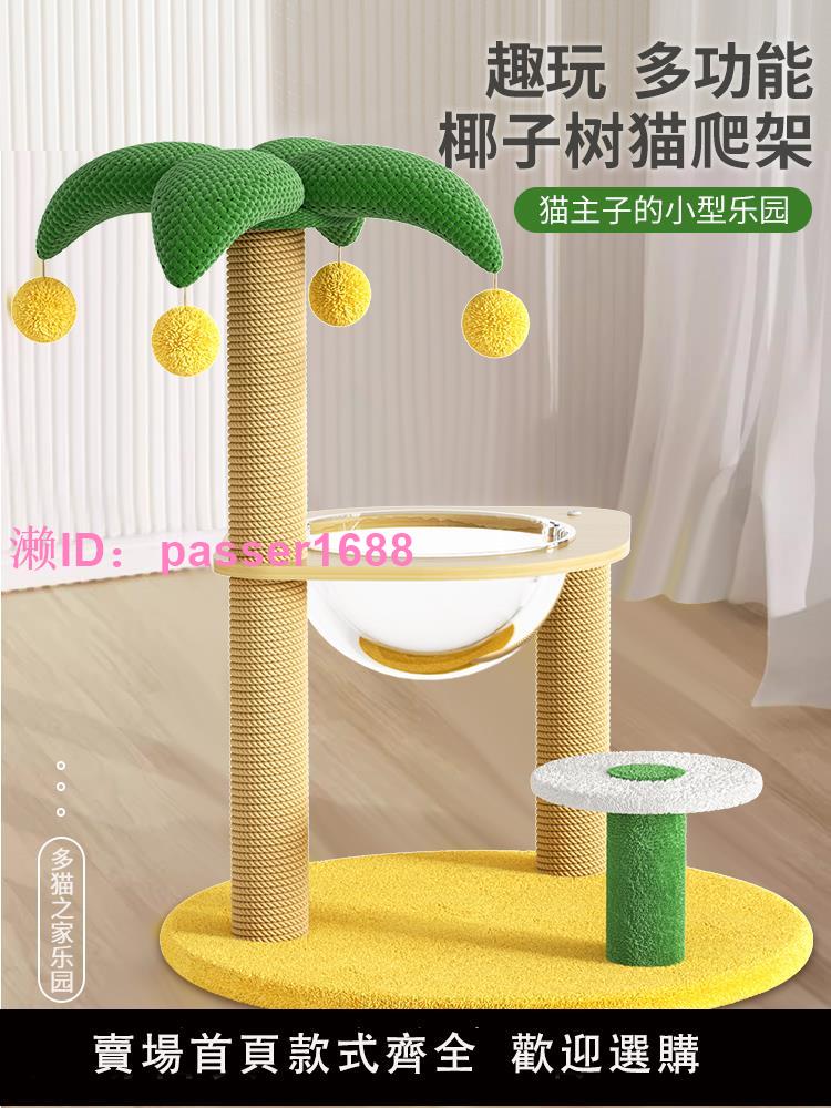 貓爬架貓窩一體貓爬柱貓樹貓跳臺不佔地小型家用貓架子幼貓咪玩具