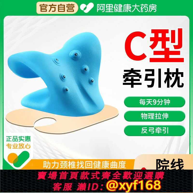 {臺灣公司貨 可打統編}頸椎託舉器專用枕頭反弓矯正器C型頸椎按摩曲度變直頸託牽引枕