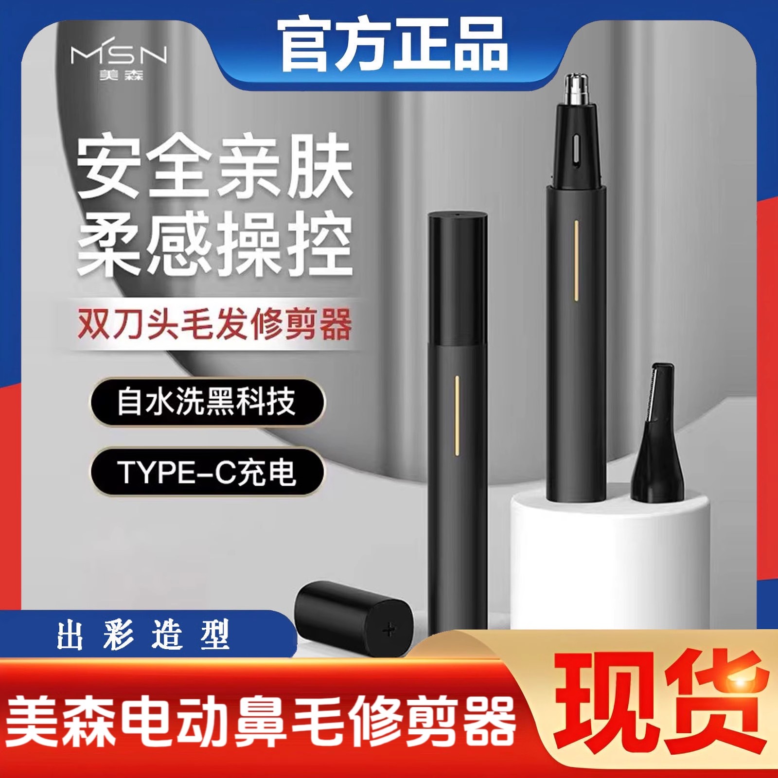 美森電動鼻毛修剪器男士剃鼻毛鼻毛修剪器女充電式長續航