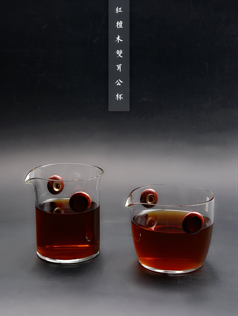 紅檀木雙耳公道杯 手工耐熱玻璃公道杯 加厚茶海分茶器 功夫茶具 9