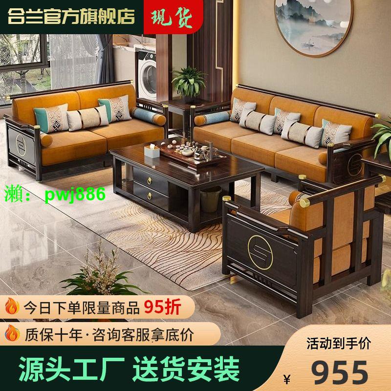 新中式實木沙發客廳組合現代簡約大小戶型中國風木質輕奢禪意家具