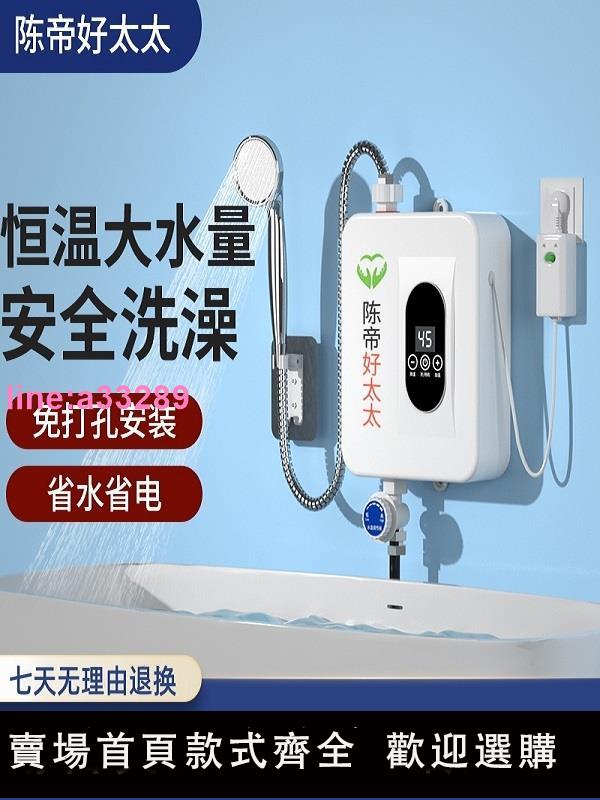 陳帝好太太即熱式電熱水器恆溫家用洗澡省電出租房廚房變頻熱水寶