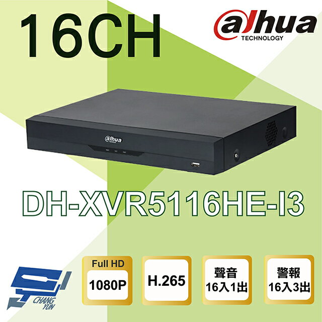 昌運監視器 大華 DH-XVR5116HE-I3 16路 1080P 人臉辨識 XVR 監視器主機【夏日限時優惠中 再享點數回饋】