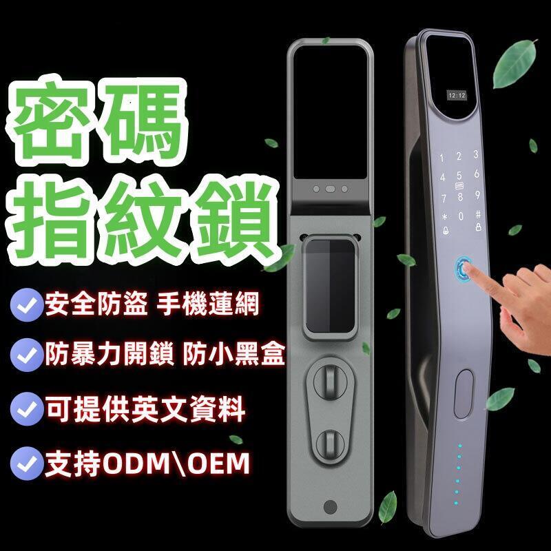 【臺灣出貨】智慧鎖塗鴉全金屬電子密碼指紋鎖全自動智慧門鎖家用