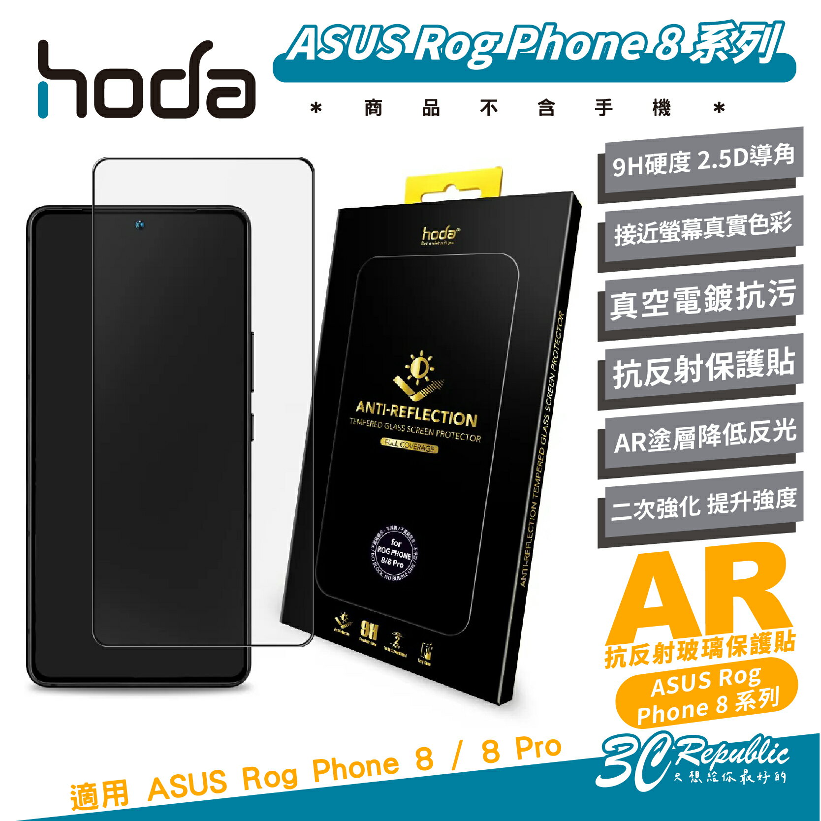 hoda AR 9H 抗反射 亮面 玻璃貼 保護貼 螢幕貼 適 ASUS Rog Phone 8 Pro【APP下單8%點數回饋】