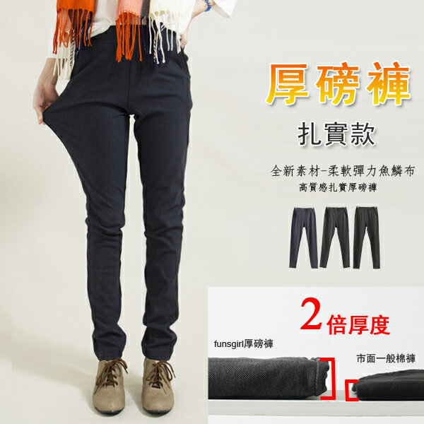 褲-MIT全新高質感魚鱗布柔軟扎實款厚磅褲(M-2L)【B890002】