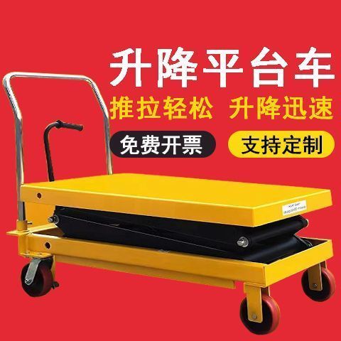 手動液壓升降平臺車剪叉式工作臺平板移動推車手推小型電動升降機