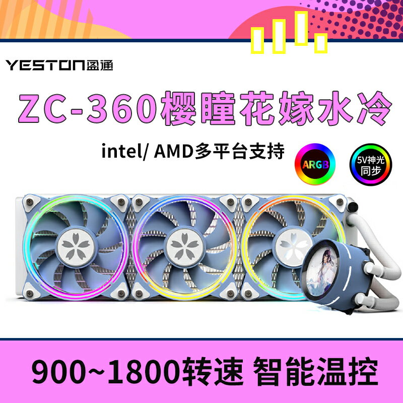 Yeston 櫻瞳花嫁 240mm CPUクーラー簡易水冷 ARGB-