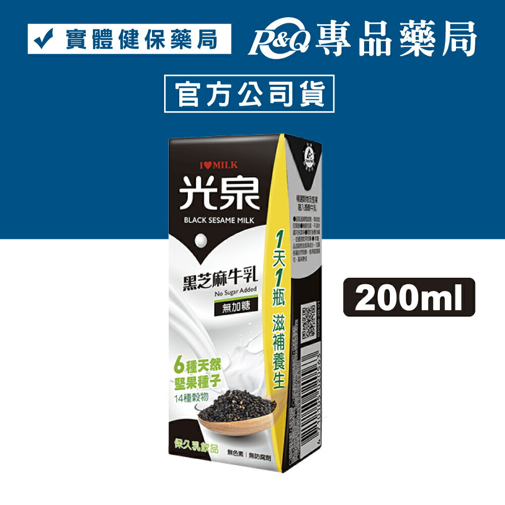光泉 黑芝麻牛乳 (保久乳) 200mL/瓶