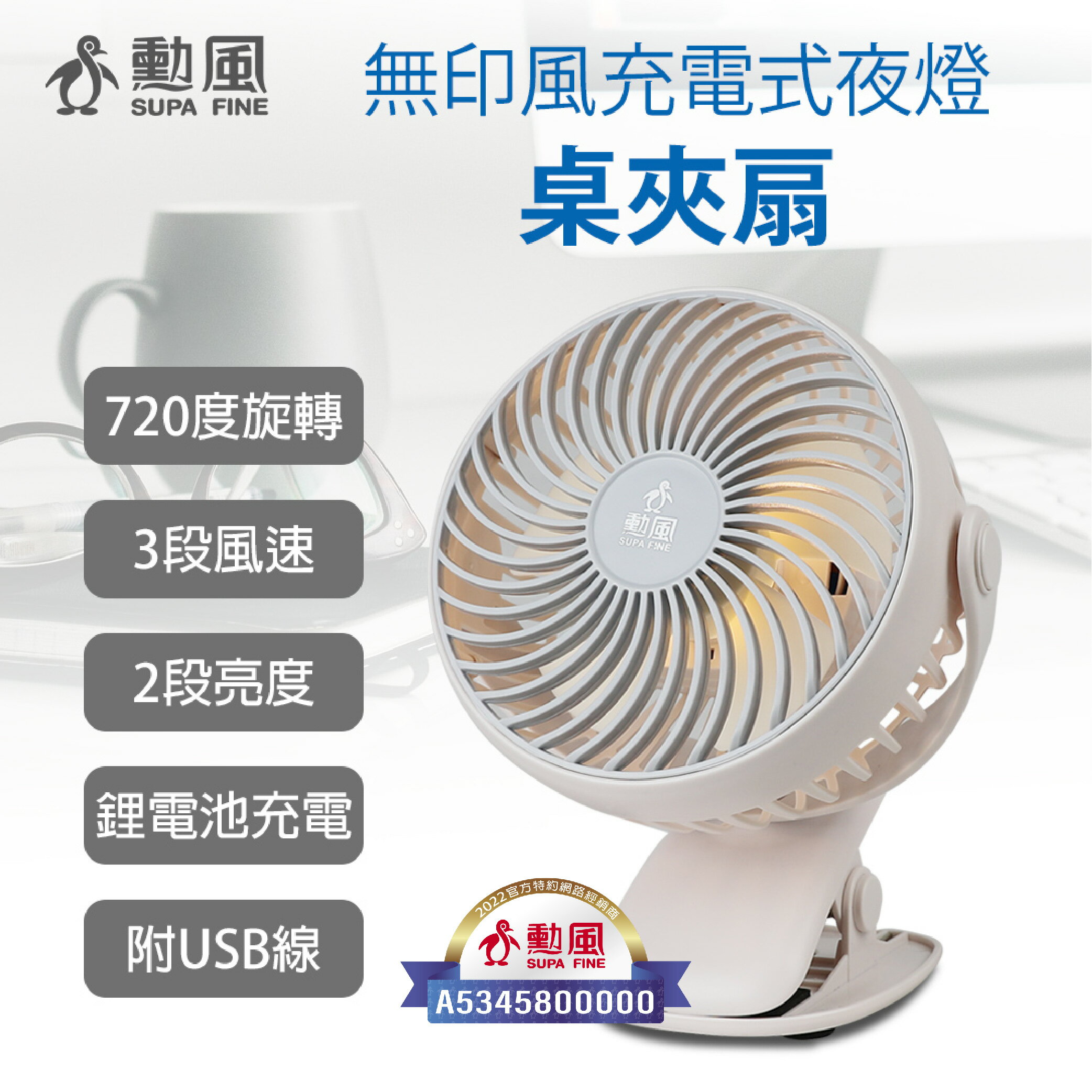 無印風充電式夜燈桌夾扇 多功能風扇 充電式夾扇 夜燈 夾嬰兒車推車風扇 超涼外出桌扇 便攜夾式風扇