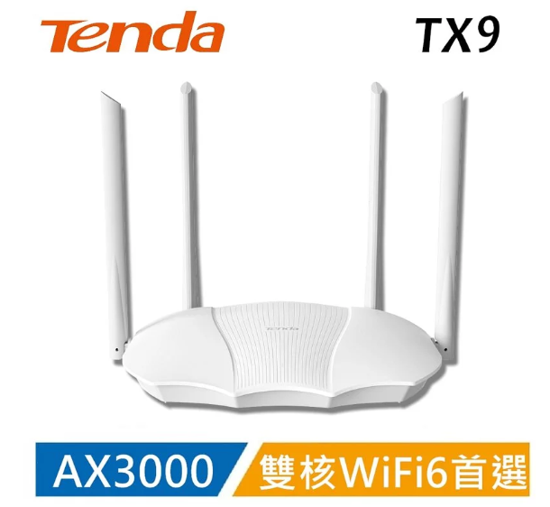 騰達 Tenda TX9 WiFi6 AX3000 極速無線路由器