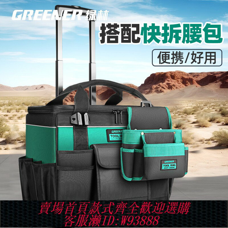 {臺灣公司貨 可打統編}綠林帶輪工具箱拉桿式工具袋門窗安裝便攜式爬樓移動大號加厚耐磨