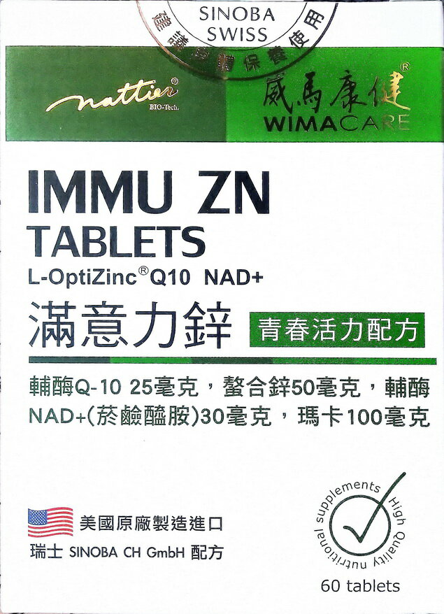 【威馬康健】滿意力鋅(60粒/盒)