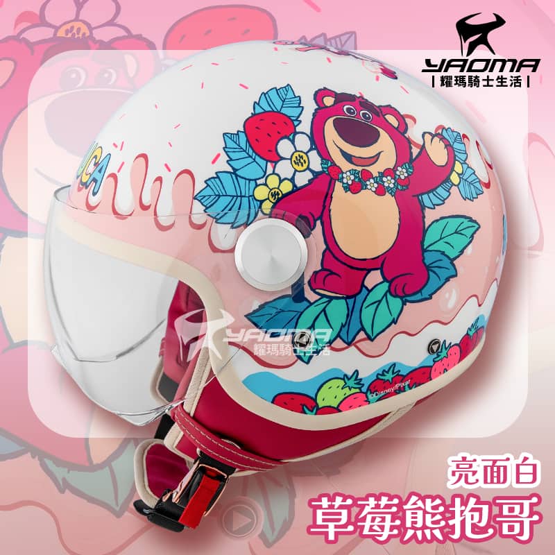 MESUCA MT6 草莓熊抱哥 草莓熊 亮面白 玩具總動員 迪士尼正版授權 安全帽 半罩帽 3/4罩 麥斯卡 MT-6