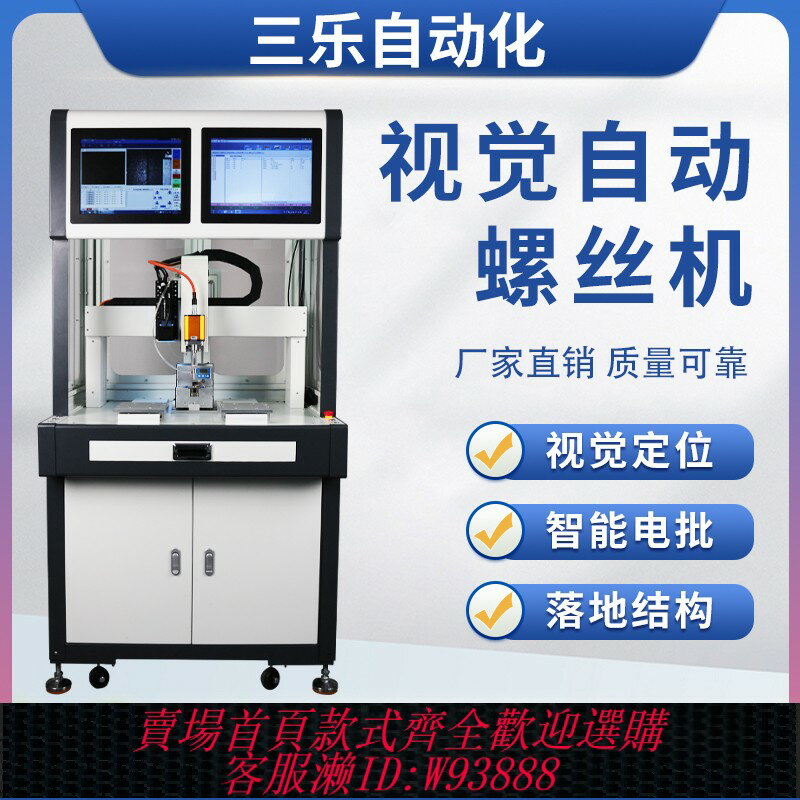 {可刷卡 打統編}視覺自動螺絲機智慧電批CCD定位電動吹氣雙頭擰打鎖螺絲機全自動
