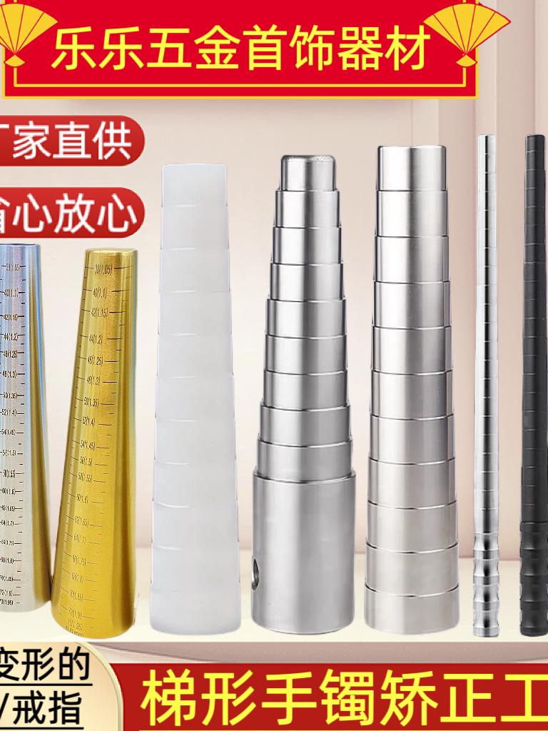 {可打統編 保固一年}不銹鋼手鐲棒階梯手鐲擴大器塑料尼龍戒指棒304不銹鋼打金工具