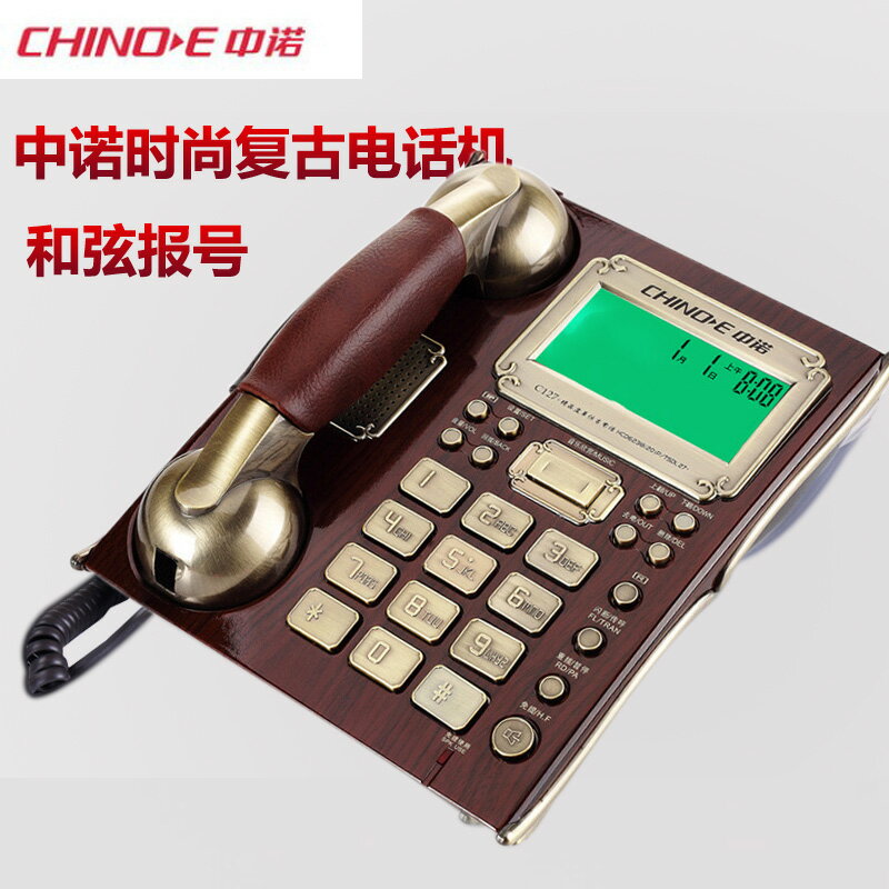 【臺灣公司 可開發票】新品中諾C127電話機古典歐式仿古家用有線座機創意復古辦公室座式
