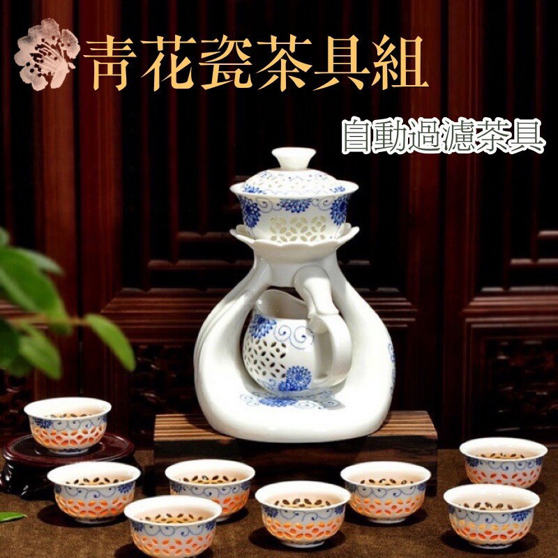 【現貨】青花瓷茶具組 青花鏤空陶瓷 自動茶具 不燙手 懶人沖茶器 玲瓏茶具套裝 青花瓷 萬古茶具 茶具 泡茶組