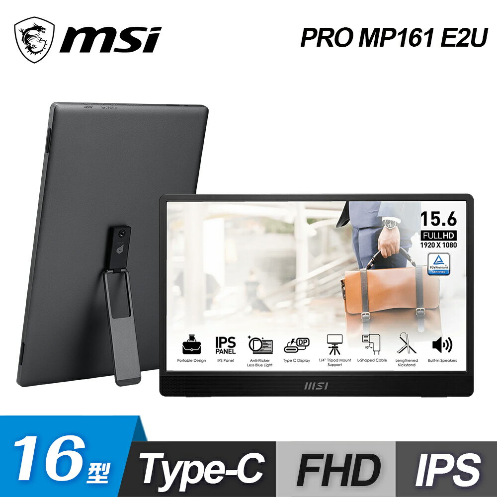 【MSI 微星】PRO MP161 E2U 攜帶式螢幕【三井3C】