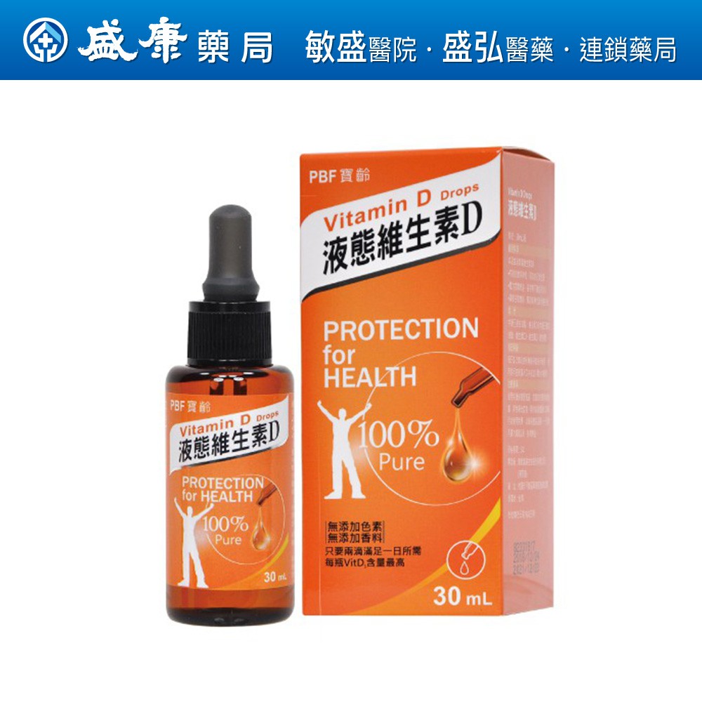 寶齡液態維生素 D 30ml/瓶