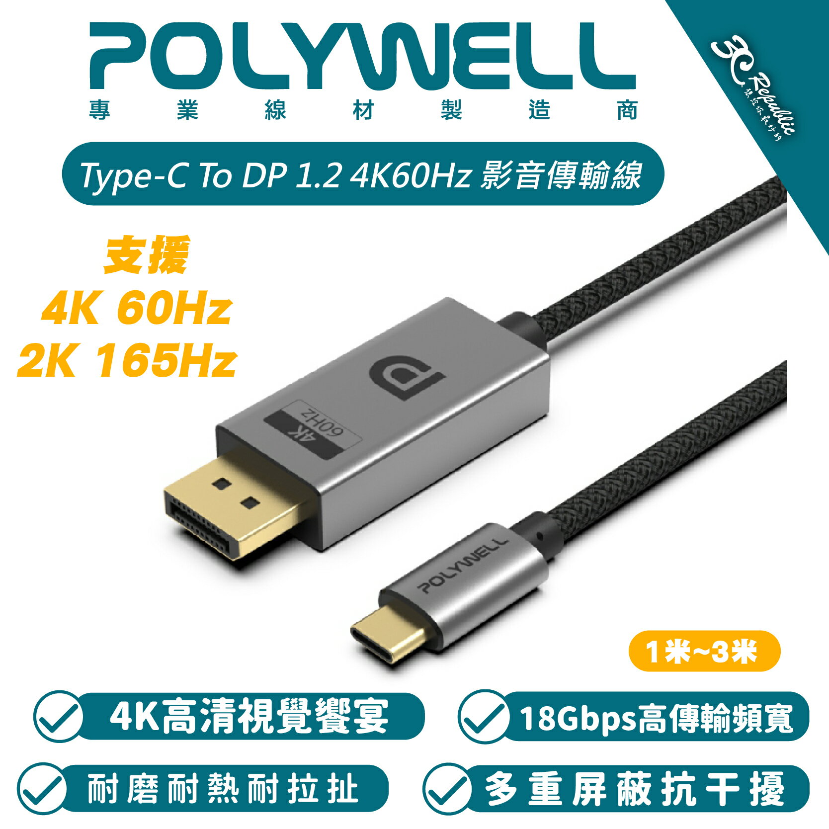 POLYWELL Type-C To DP 1.2 4K60Hz 影音 傳輸線 轉接線 DisplayPort【APP下單最高20%點數回饋】