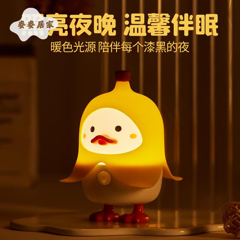 蕉個朋友鴨小夜燈 拍拍燈 搞怪擺件 禮品臥室起夜睡眠充電兒童 床頭 燈 [PP0505061]